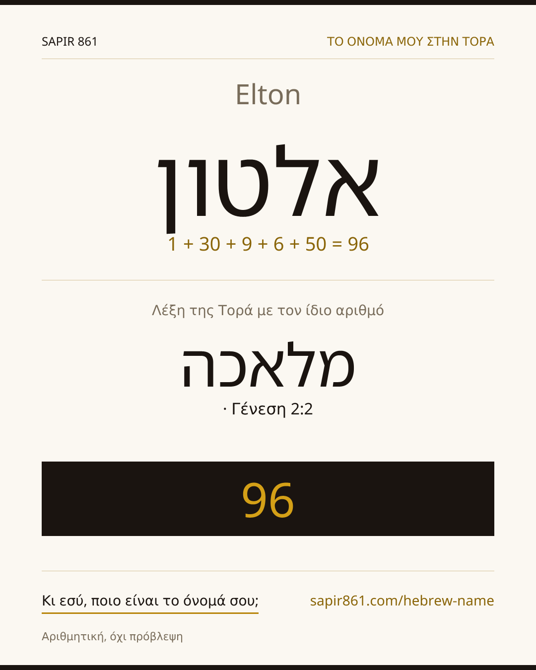 Elton — אלטון