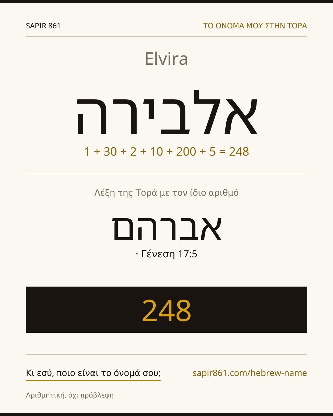 Elvira — אלבירה