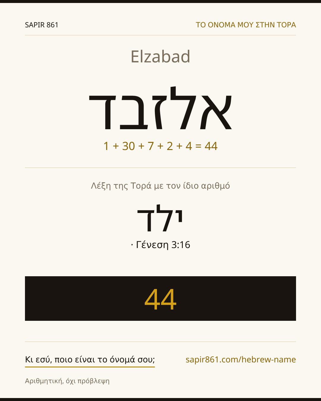 Elzabad — אלזבד