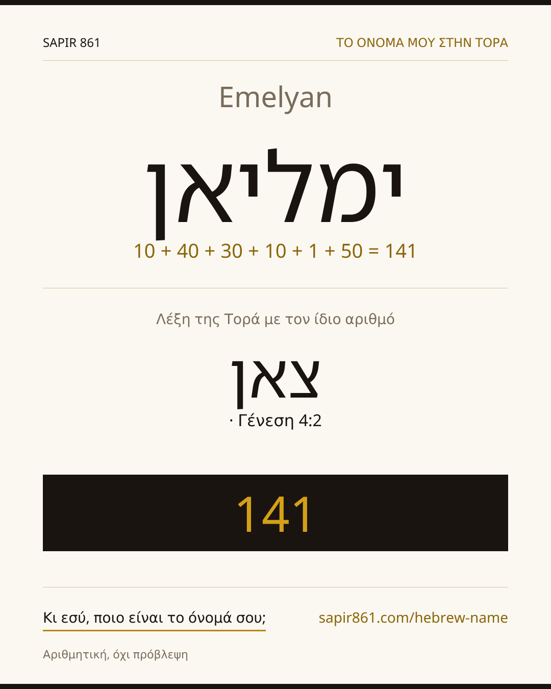 Emelyan — ימליאן