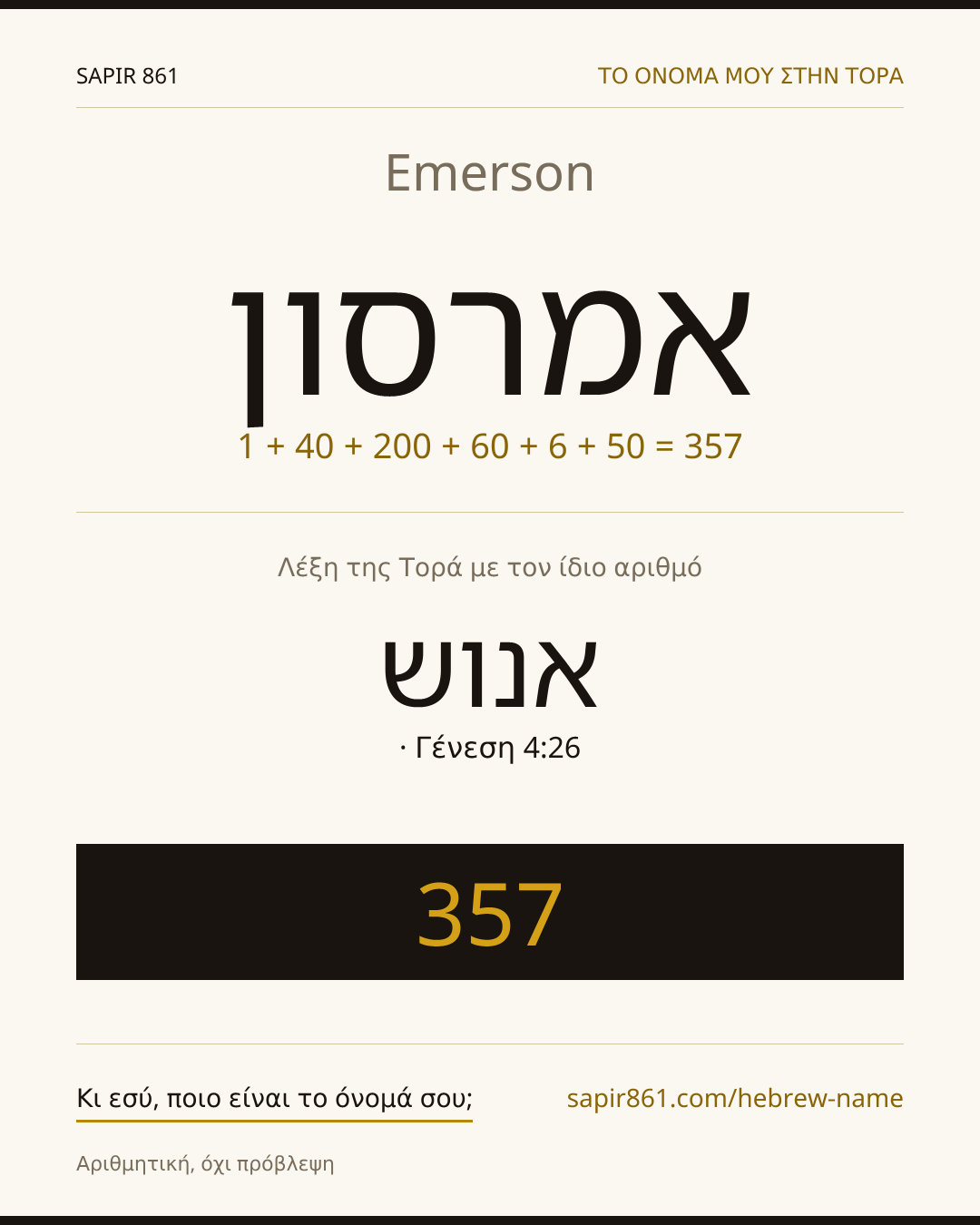 Emerson — אמרסון