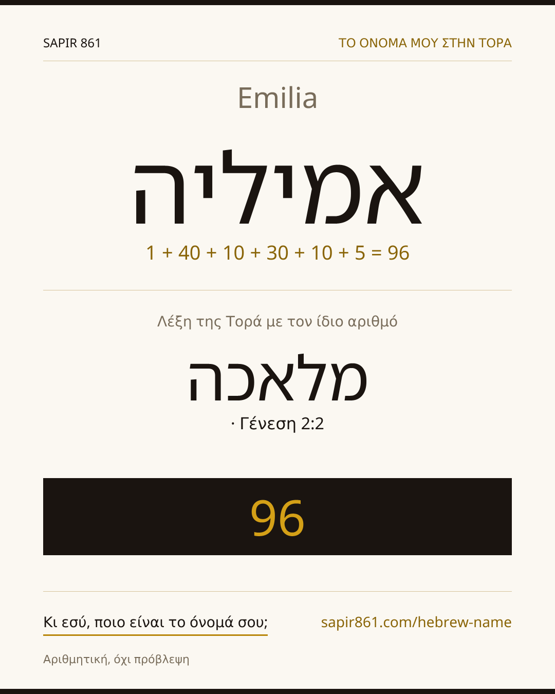 Emilia — אמיליה