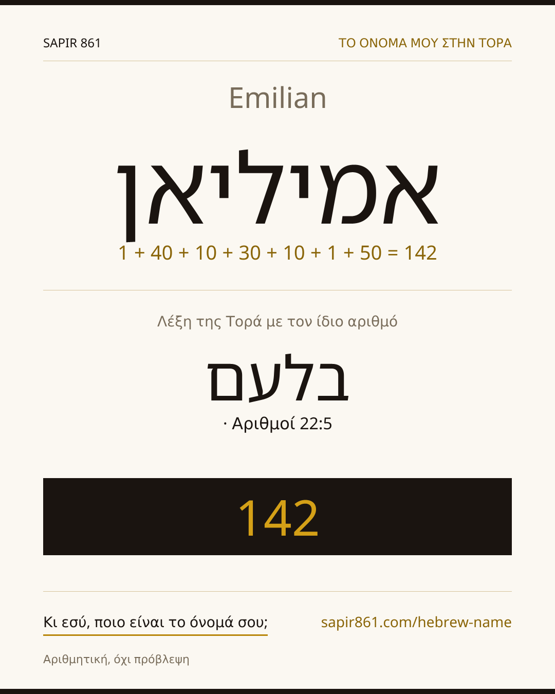 Emilian — אמיליאן
