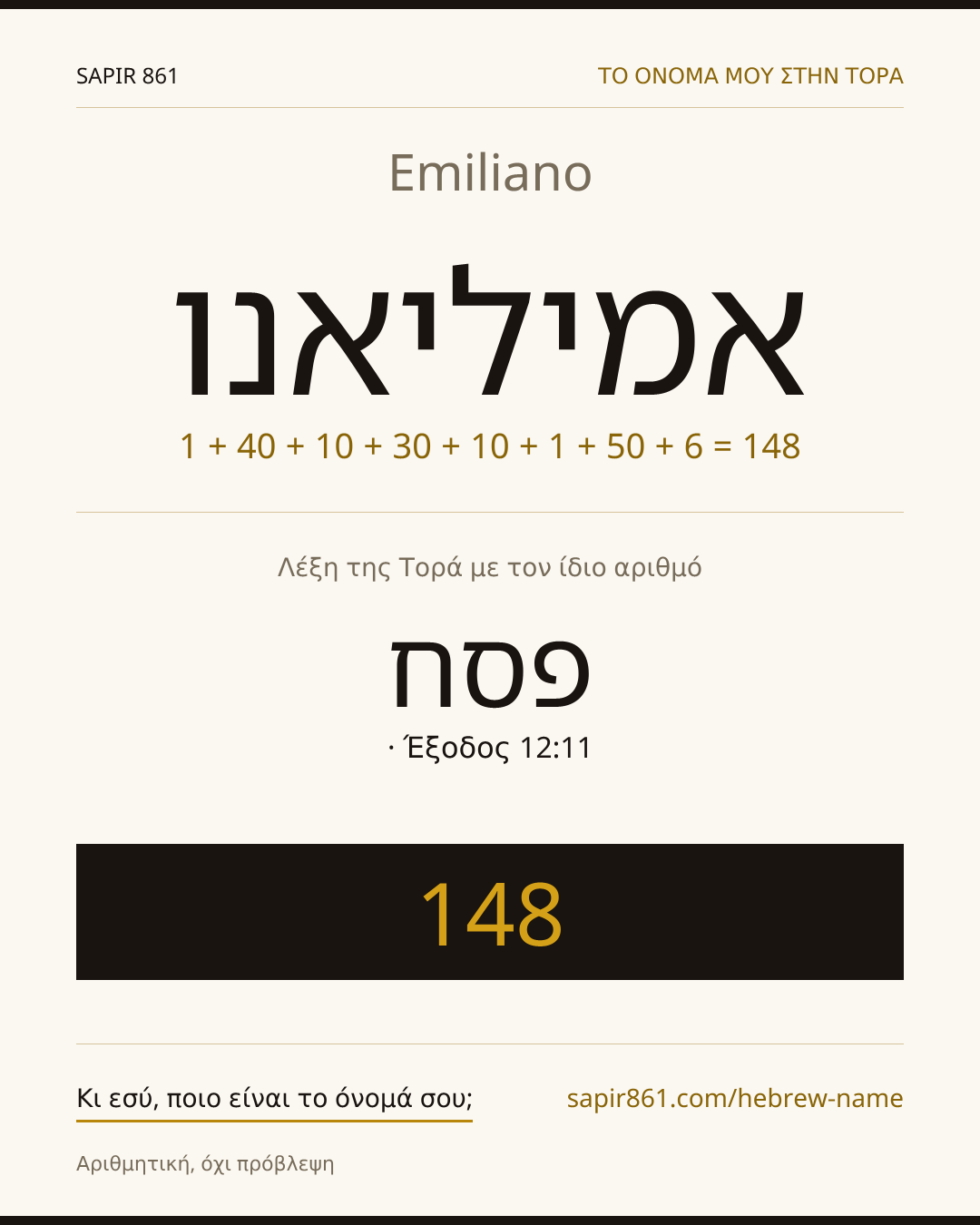 Emiliano — אמיליאנו