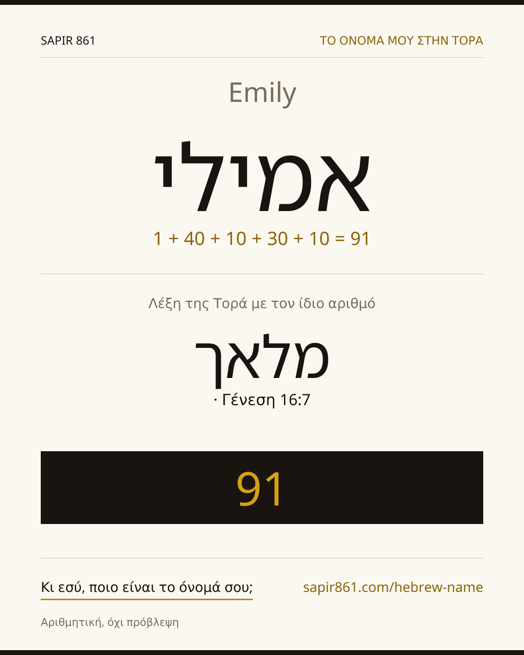 Emily — אמילי