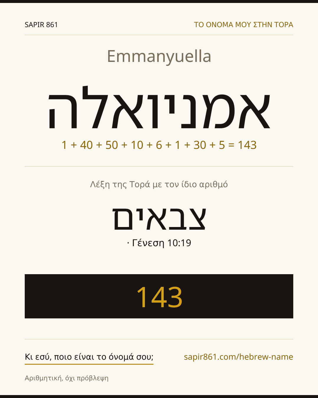 Emmanyuella — אמניואלה