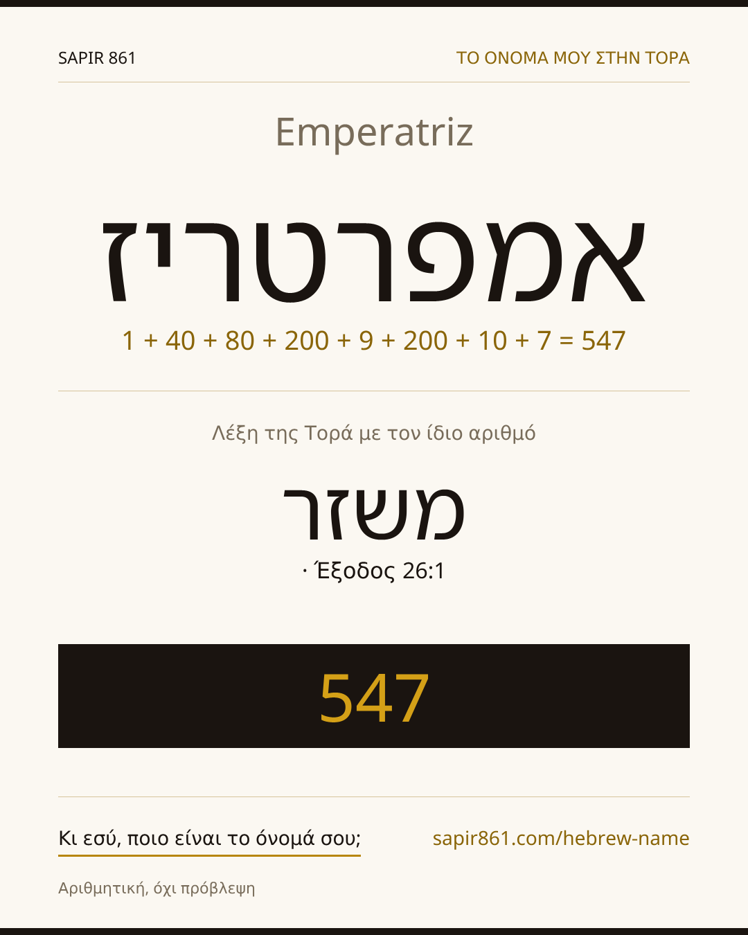 Emperatriz — אמפרטריז