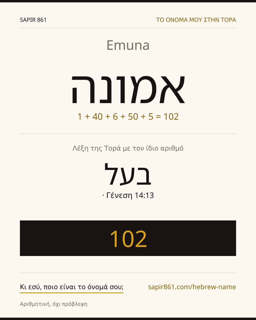 Emuna — אמונה