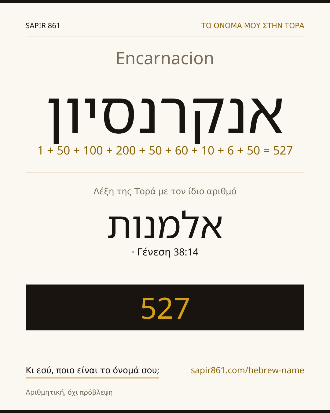 Encarnacion — אנקרנסיון