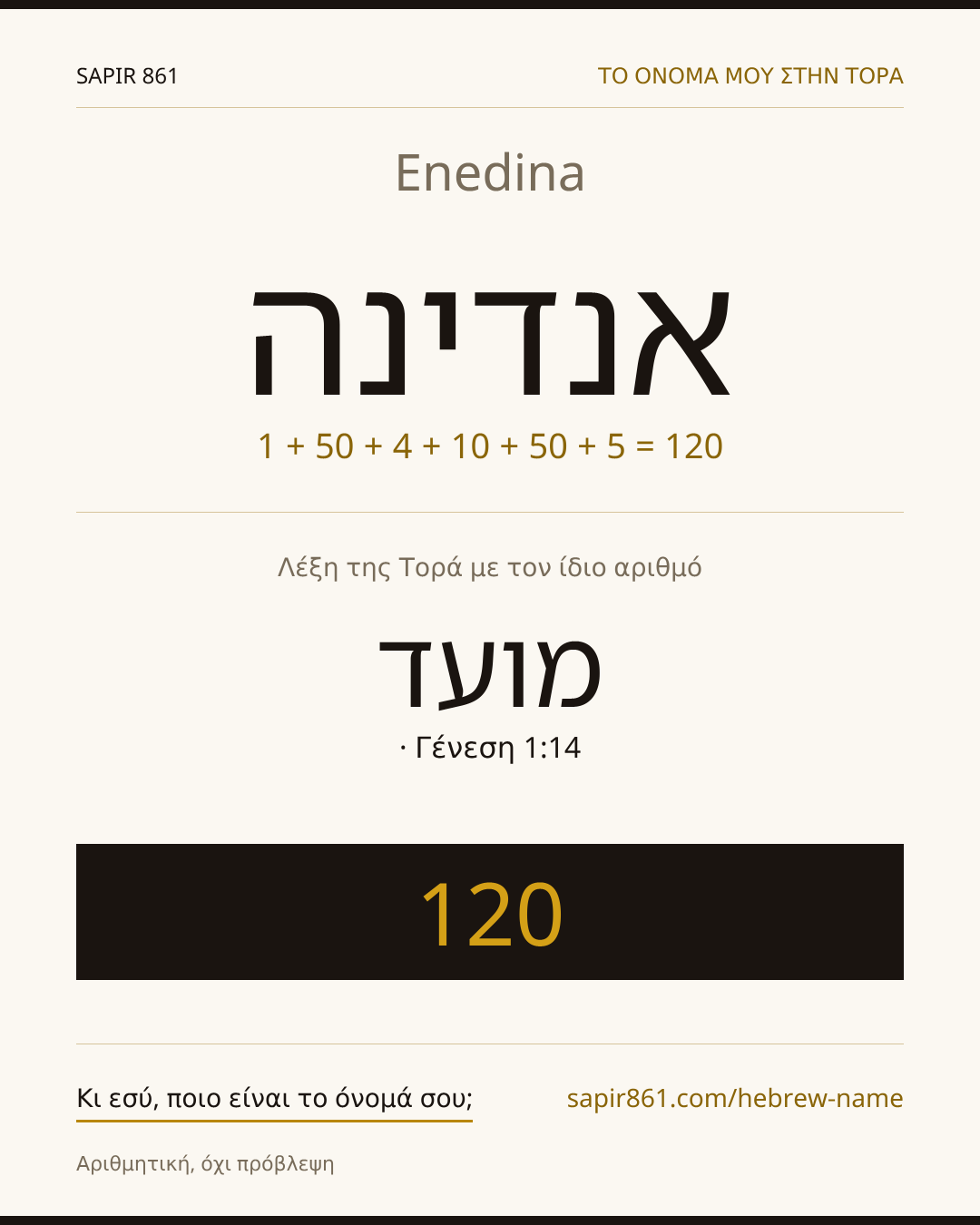 Enedina — אנדינה