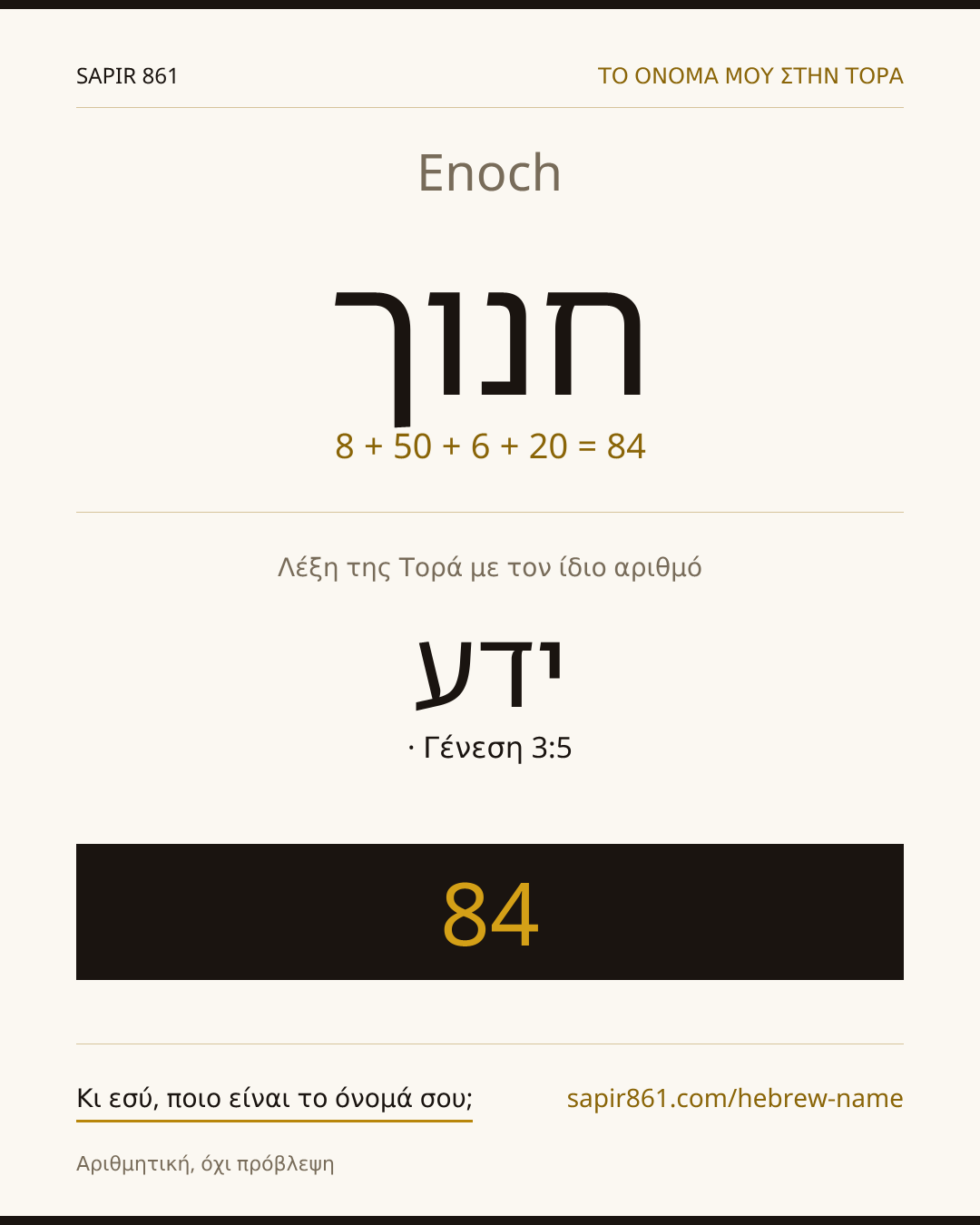 Enoch — חנוך
