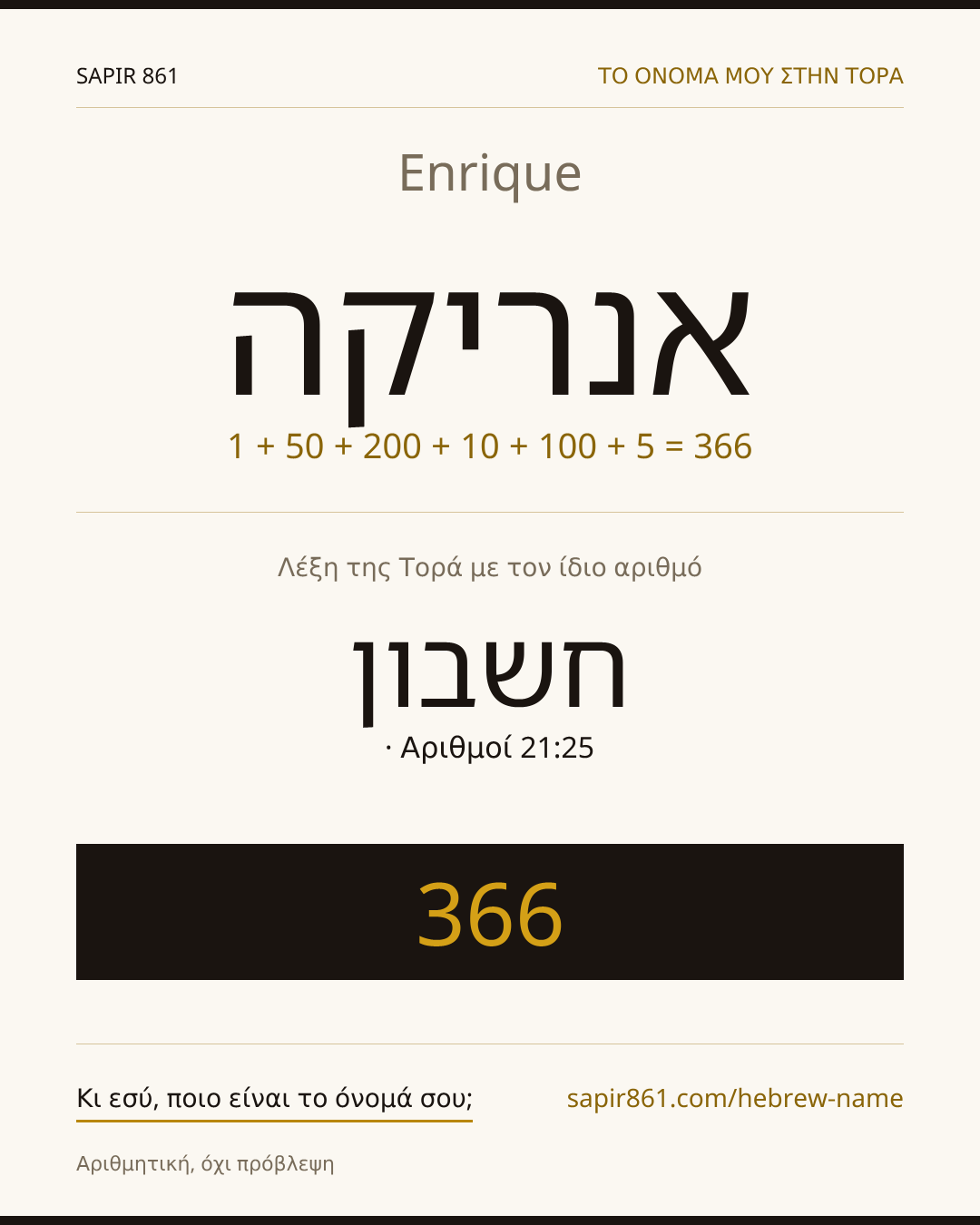 Enrique — אנריקה