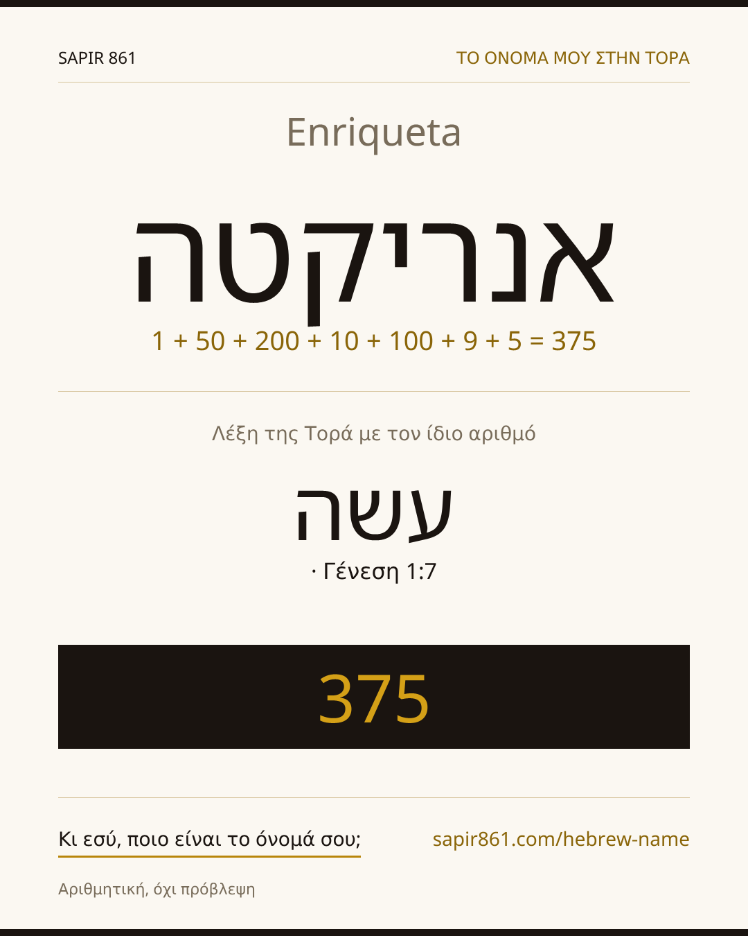 Enriqueta — אנריקטה