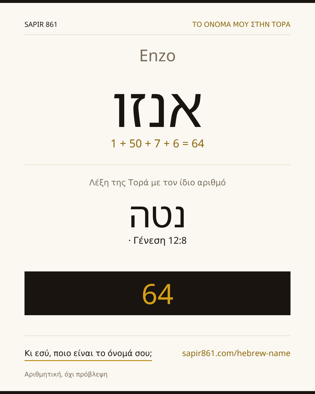 Enzo — אנזו