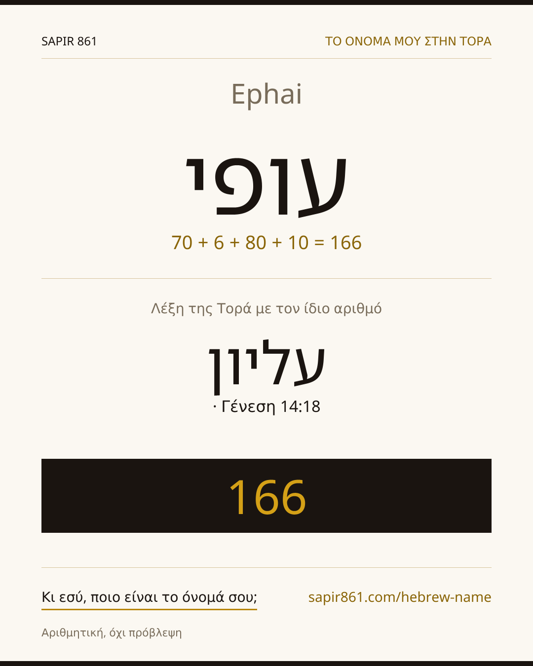 Ephai — עופי