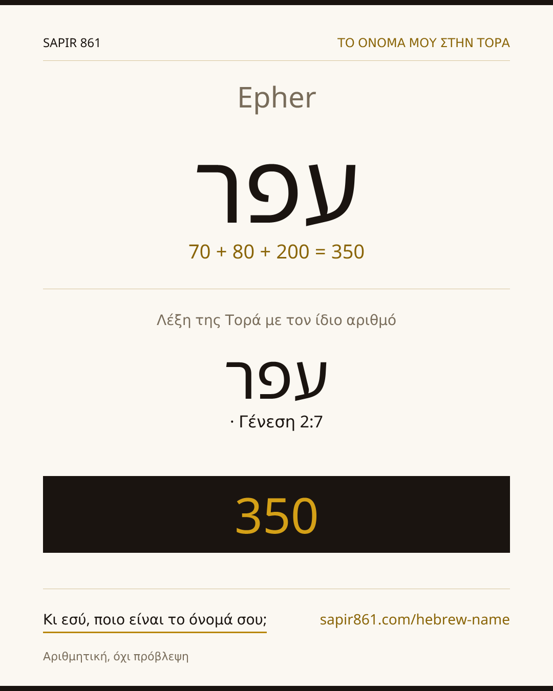 Epher — עפר