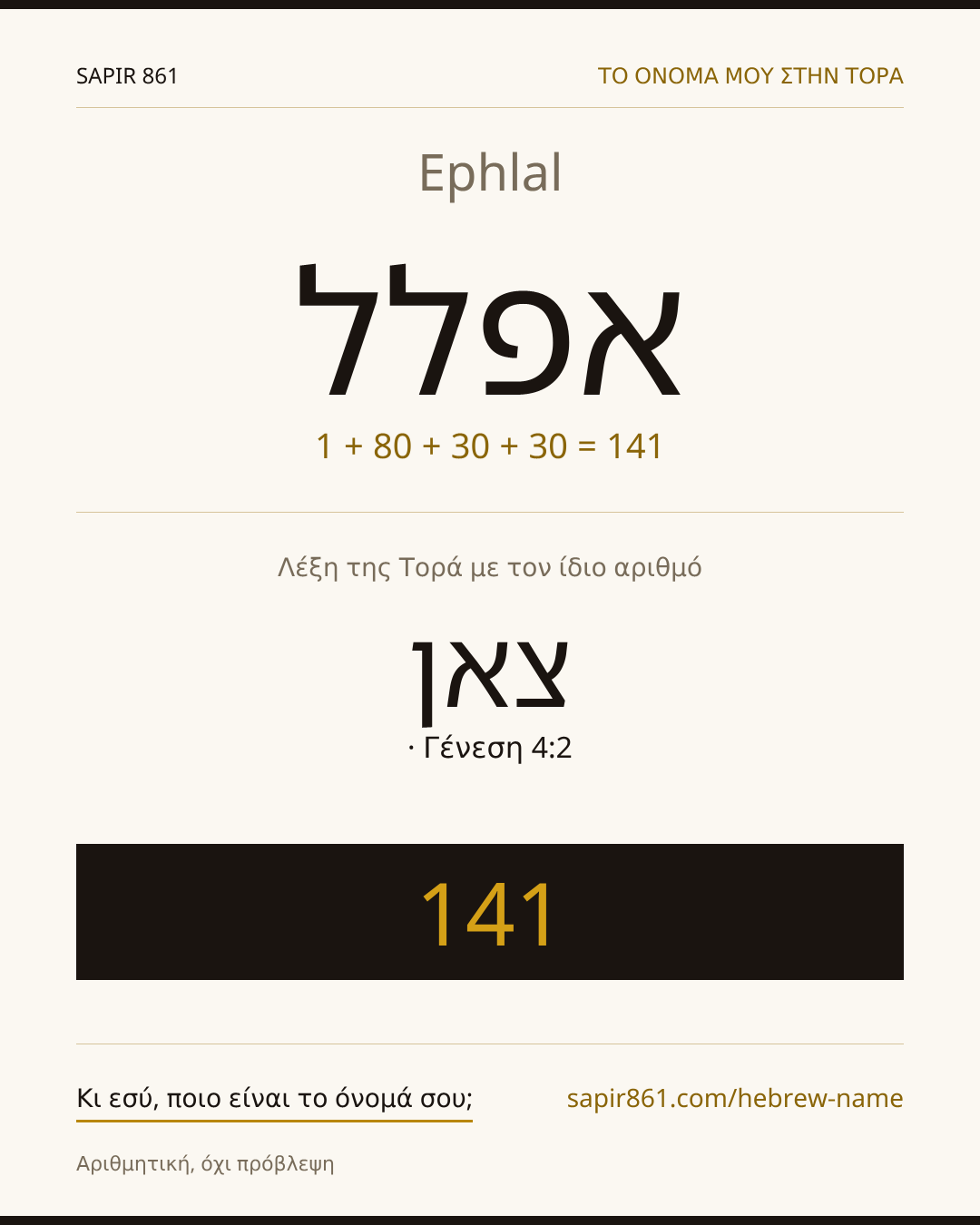 Ephlal — אפלל