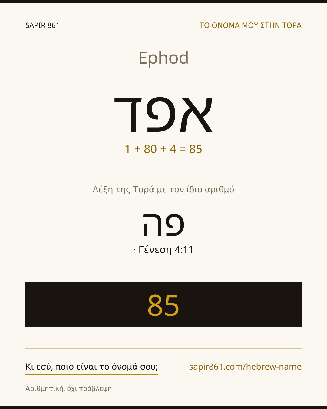 Ephod — אפד