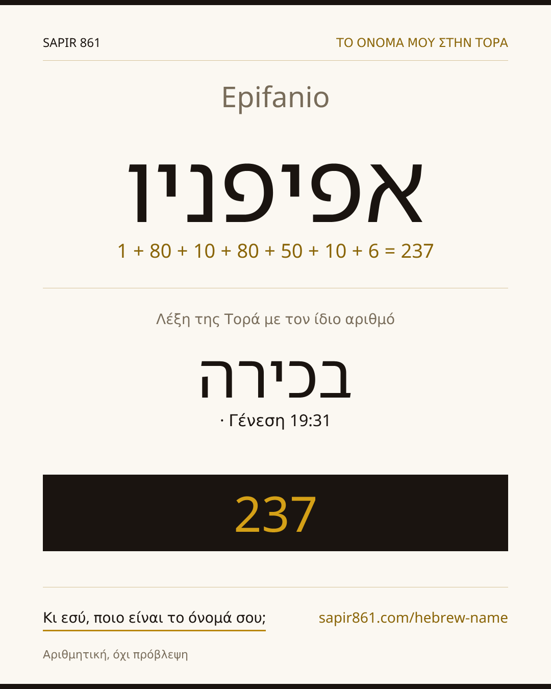 Epifanio — אפיפניו