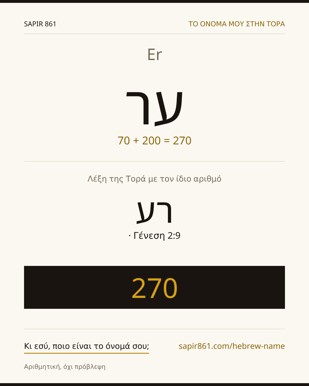 Er — ער