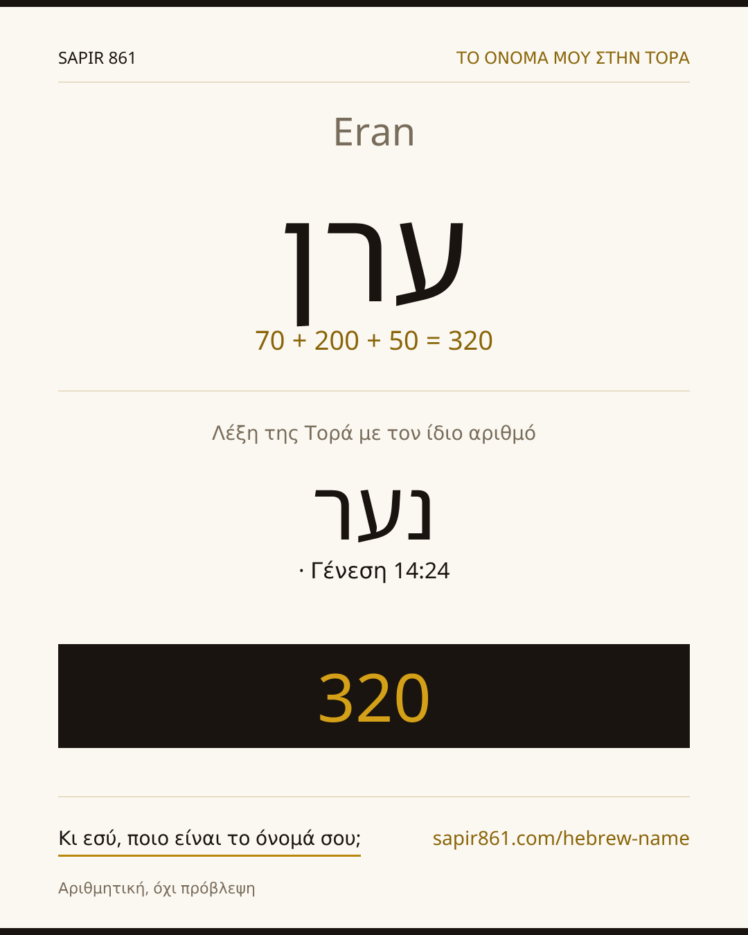 Eran — ערן