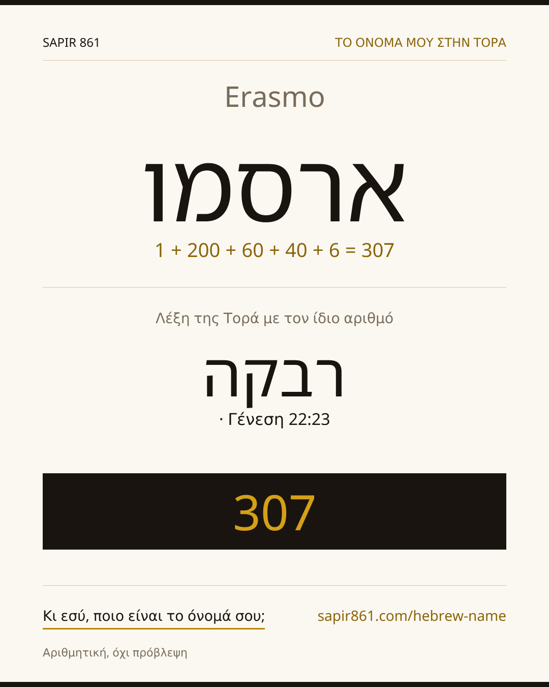 Erasmo — ארסמו