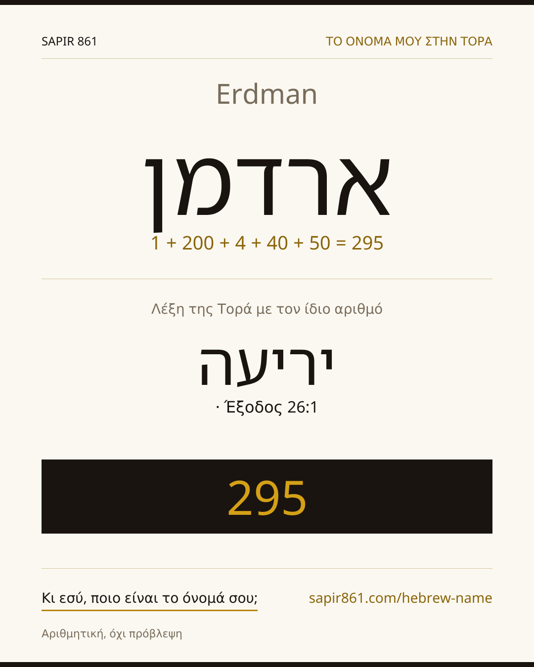 Erdman — ארדמן