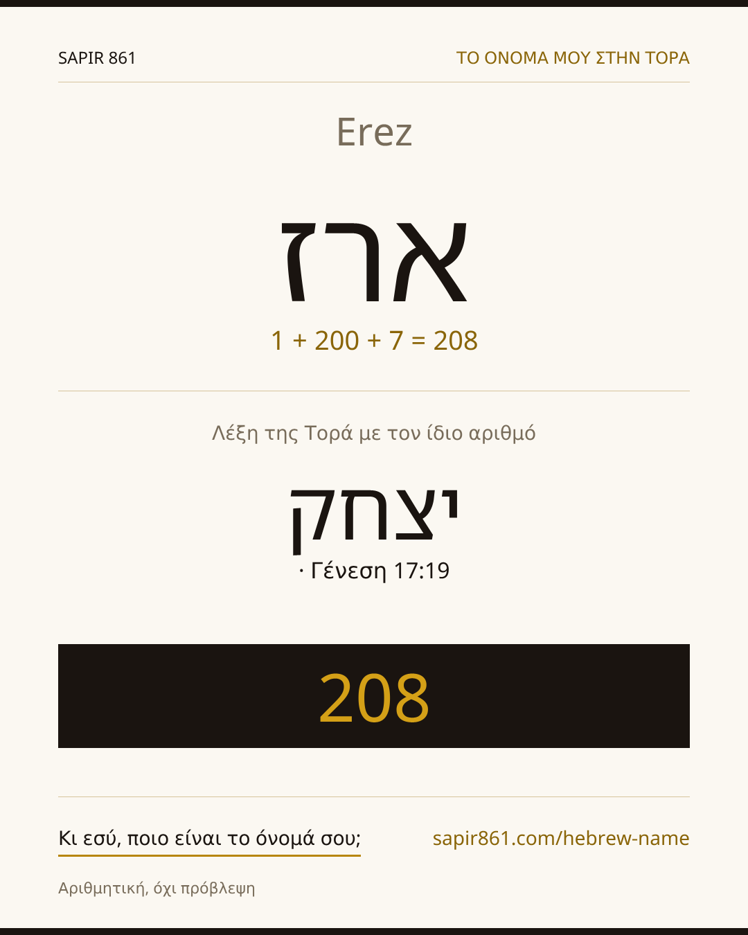 Erez — ארז