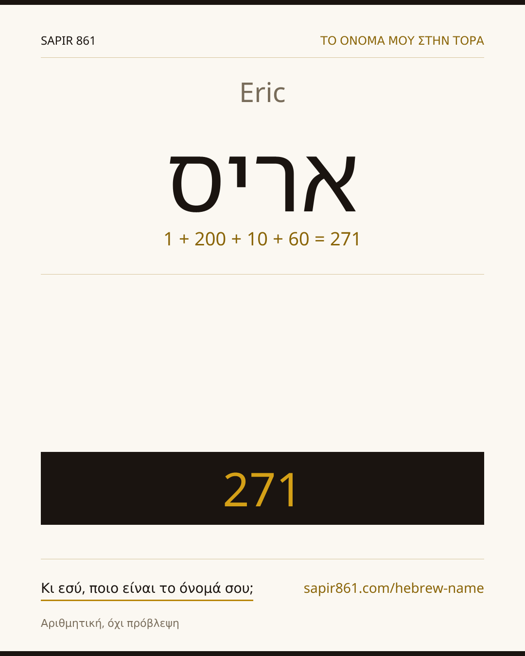 Eric — אריס