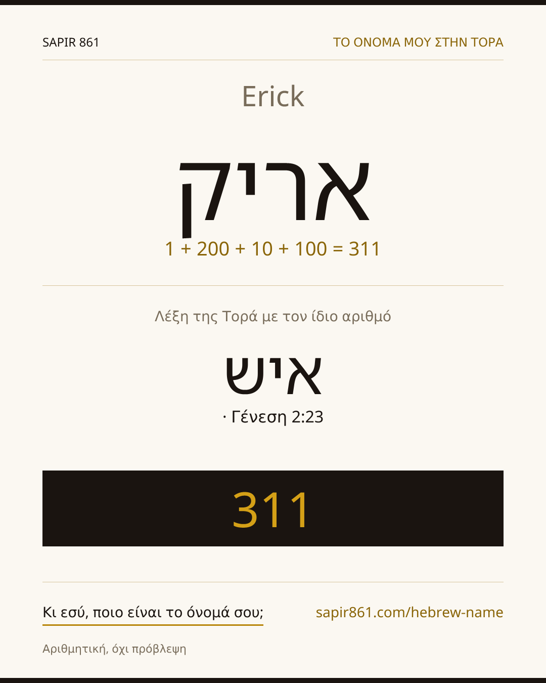 Erick — אריק
