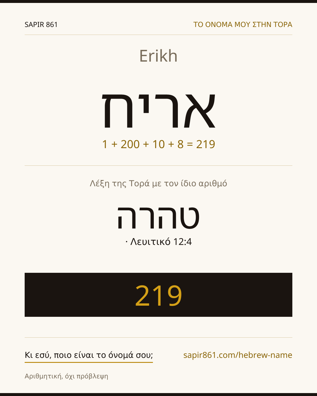 Erikh — אריח