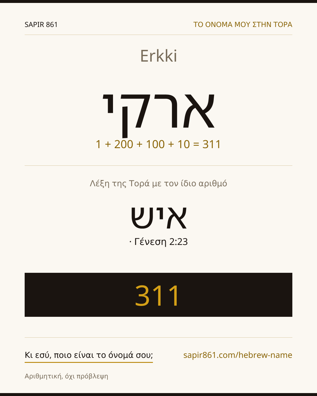 Erkki — ארקי