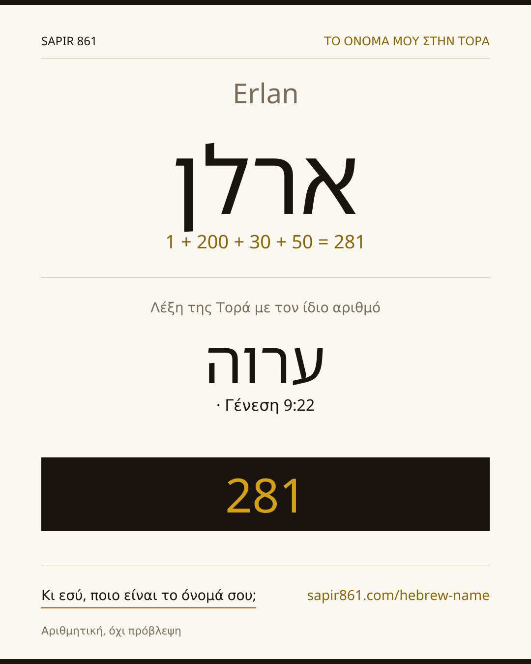 Erlan — ארלן