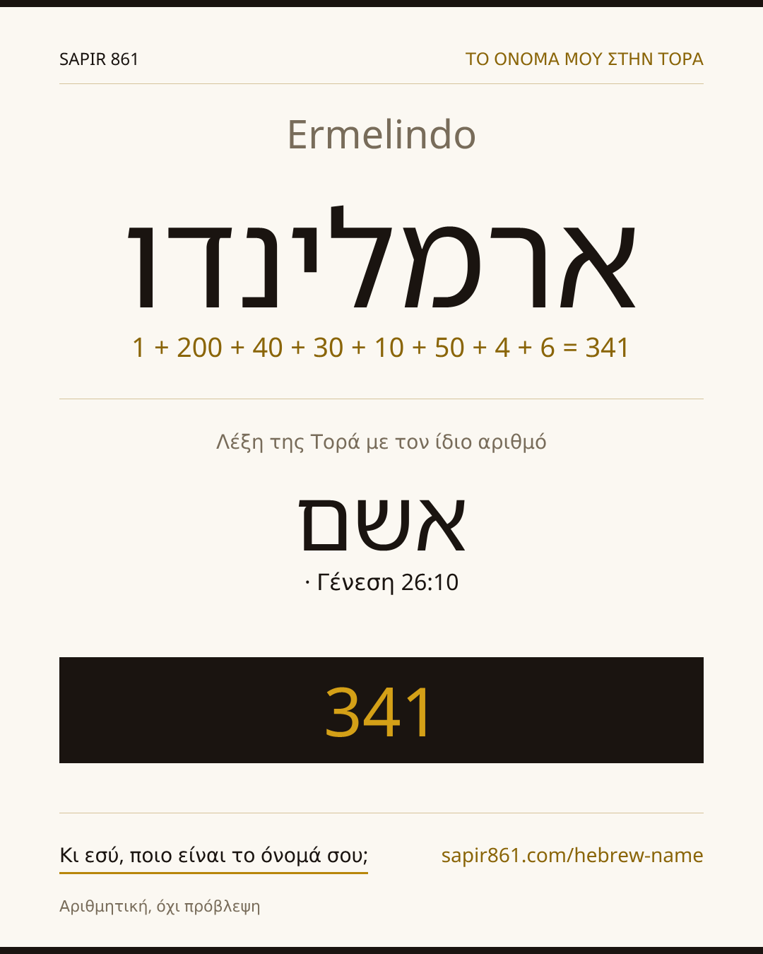 Ermelindo — ארמלינדו