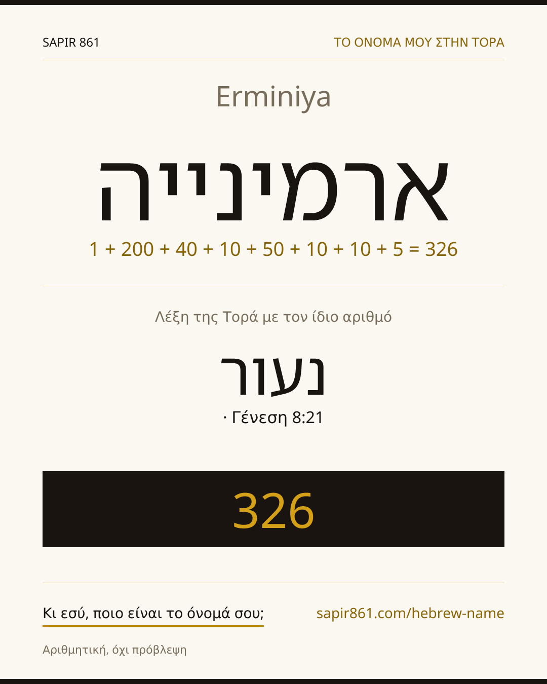 Erminiya — ארמינייה