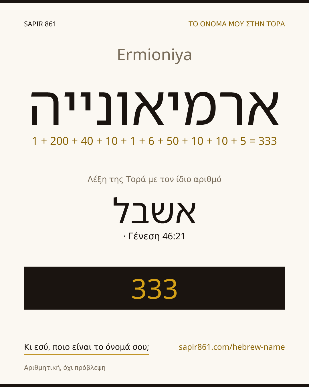 Ermioniya — ארמיאונייה