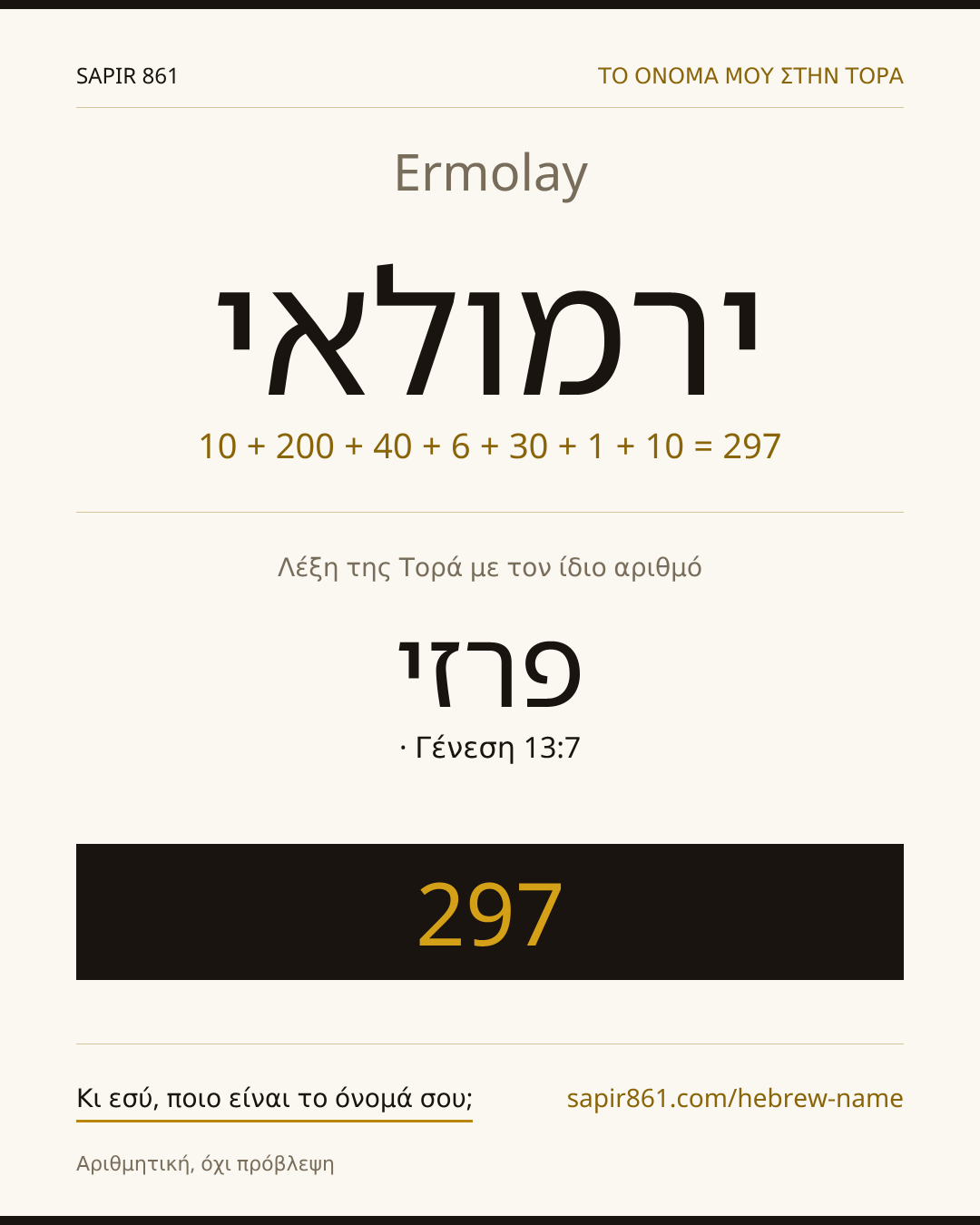 Ermolay — ירמולאי