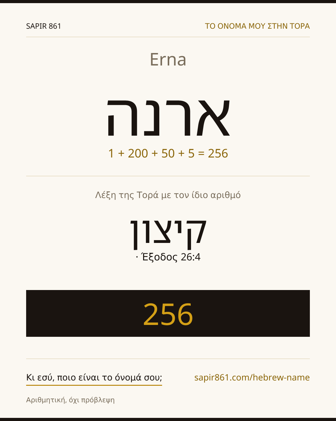 Erna — ארנה