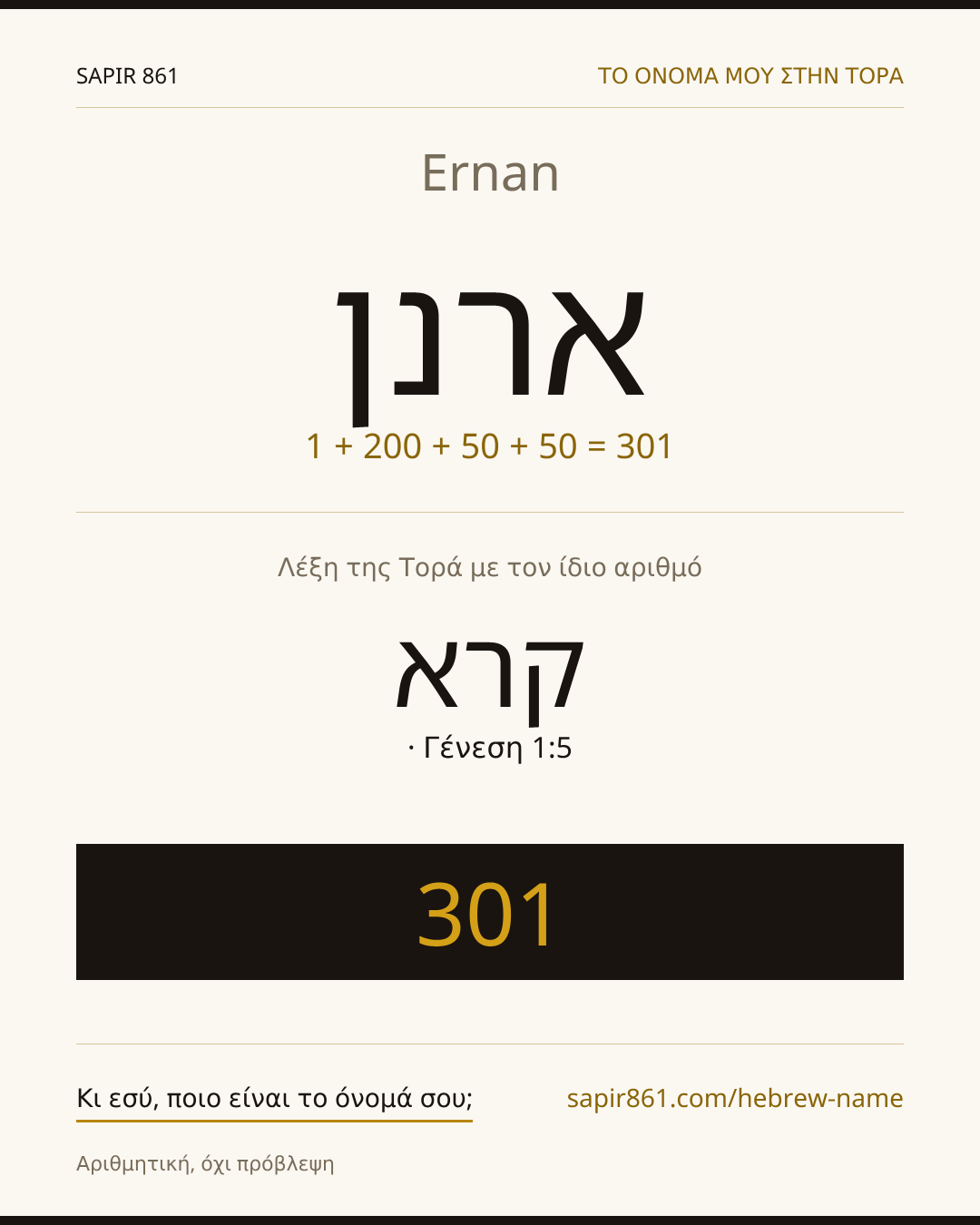 Ernan — ארנן