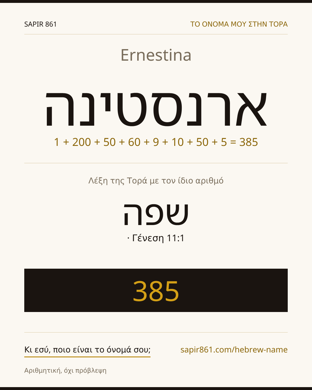 Ernestina — ארנסטינה