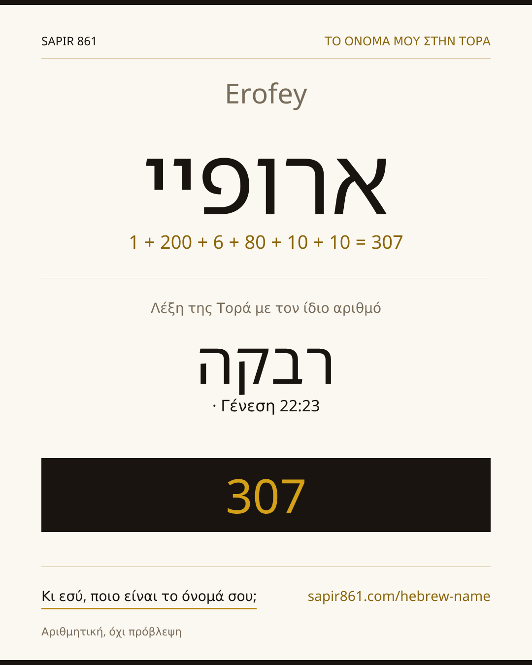 Erofey — ארופיי