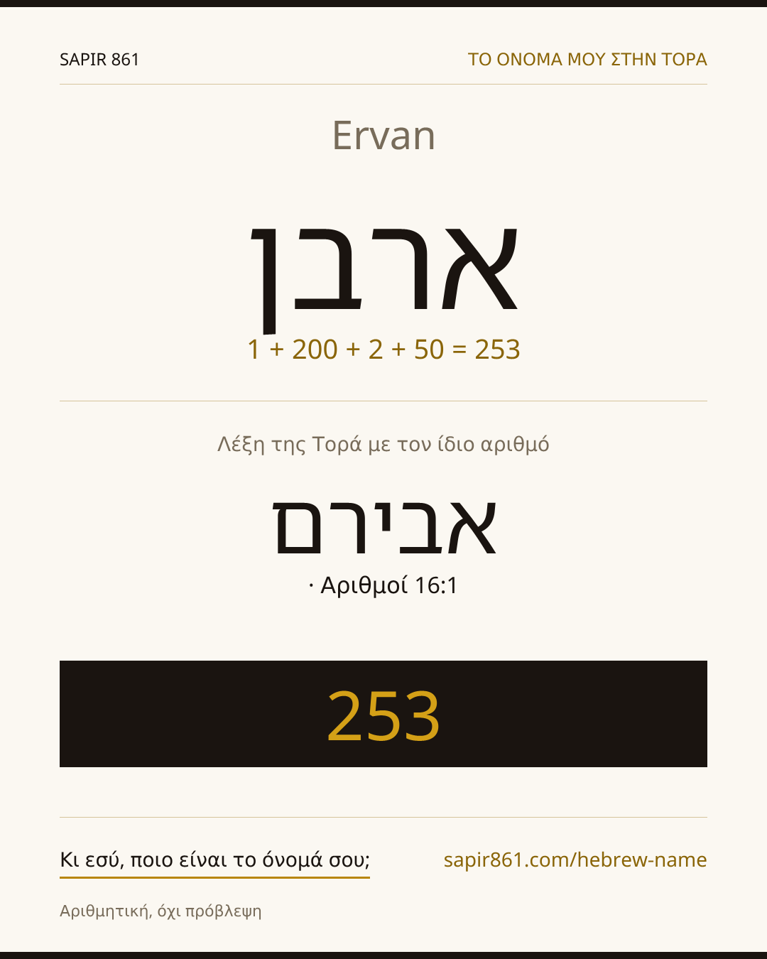 Ervan — ארבן