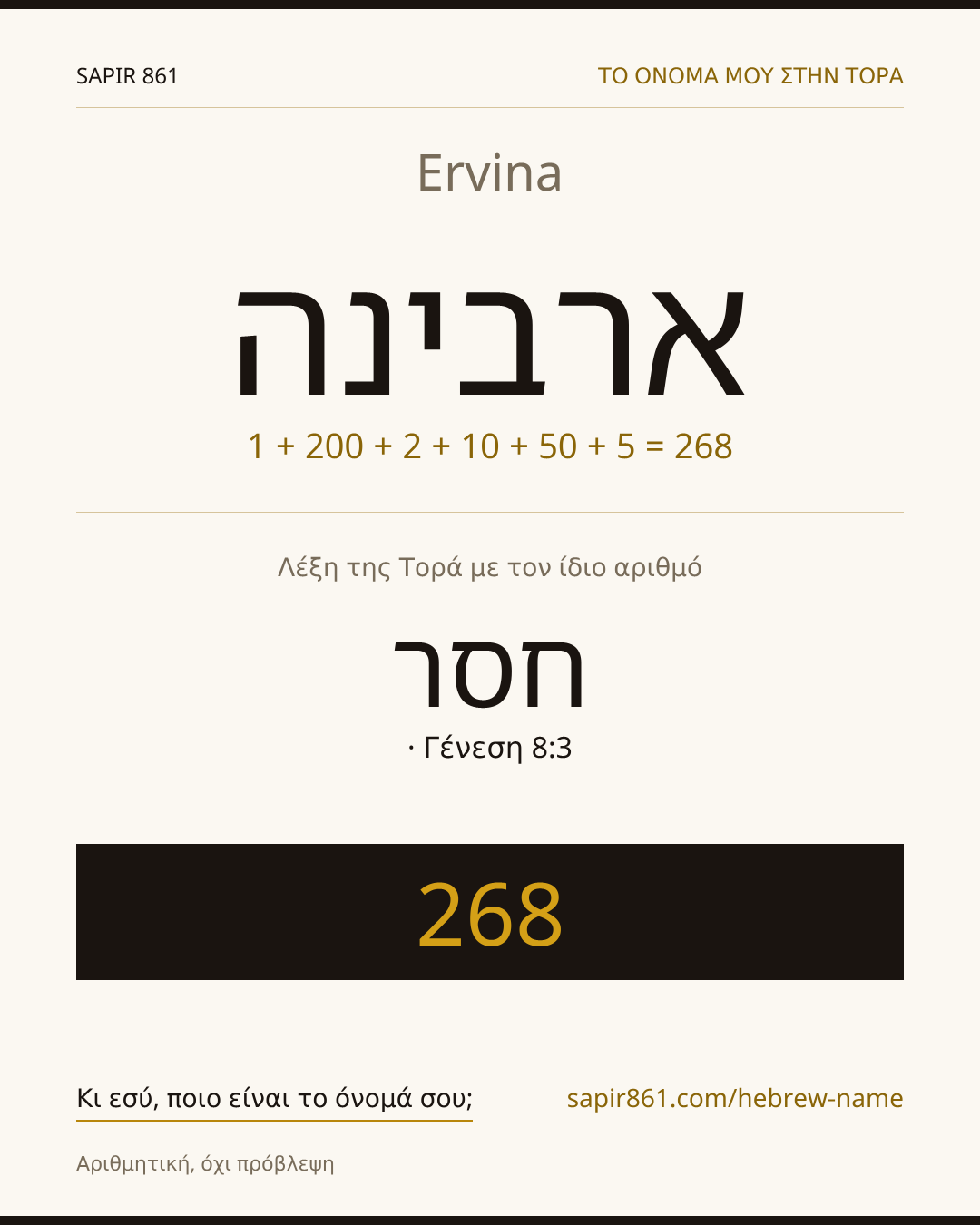 Ervina — ארבינה