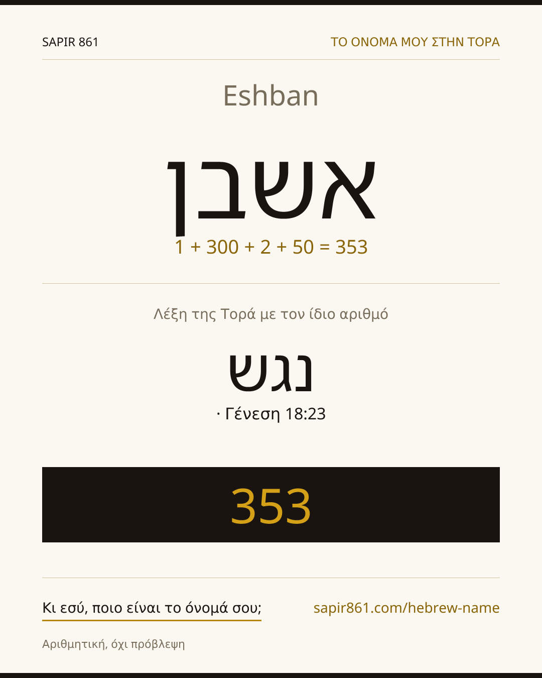 Eshban — אשבן