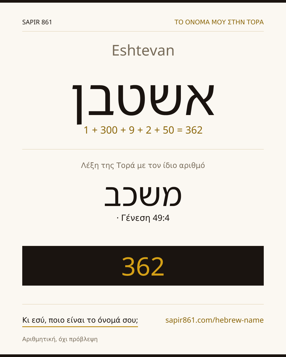 Eshtevan — אשטבן
