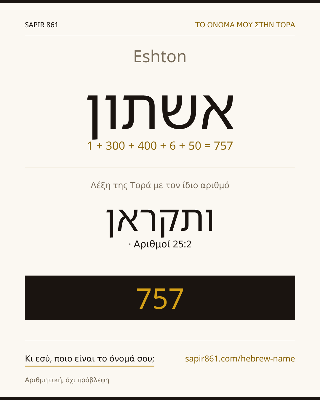 Eshton — אשתון