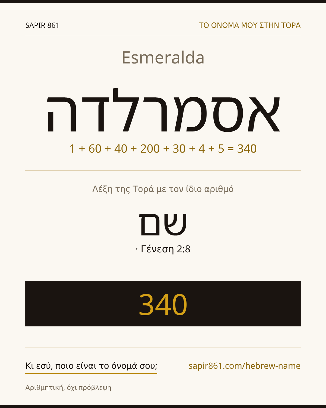 Esmeralda — אסמרלדה