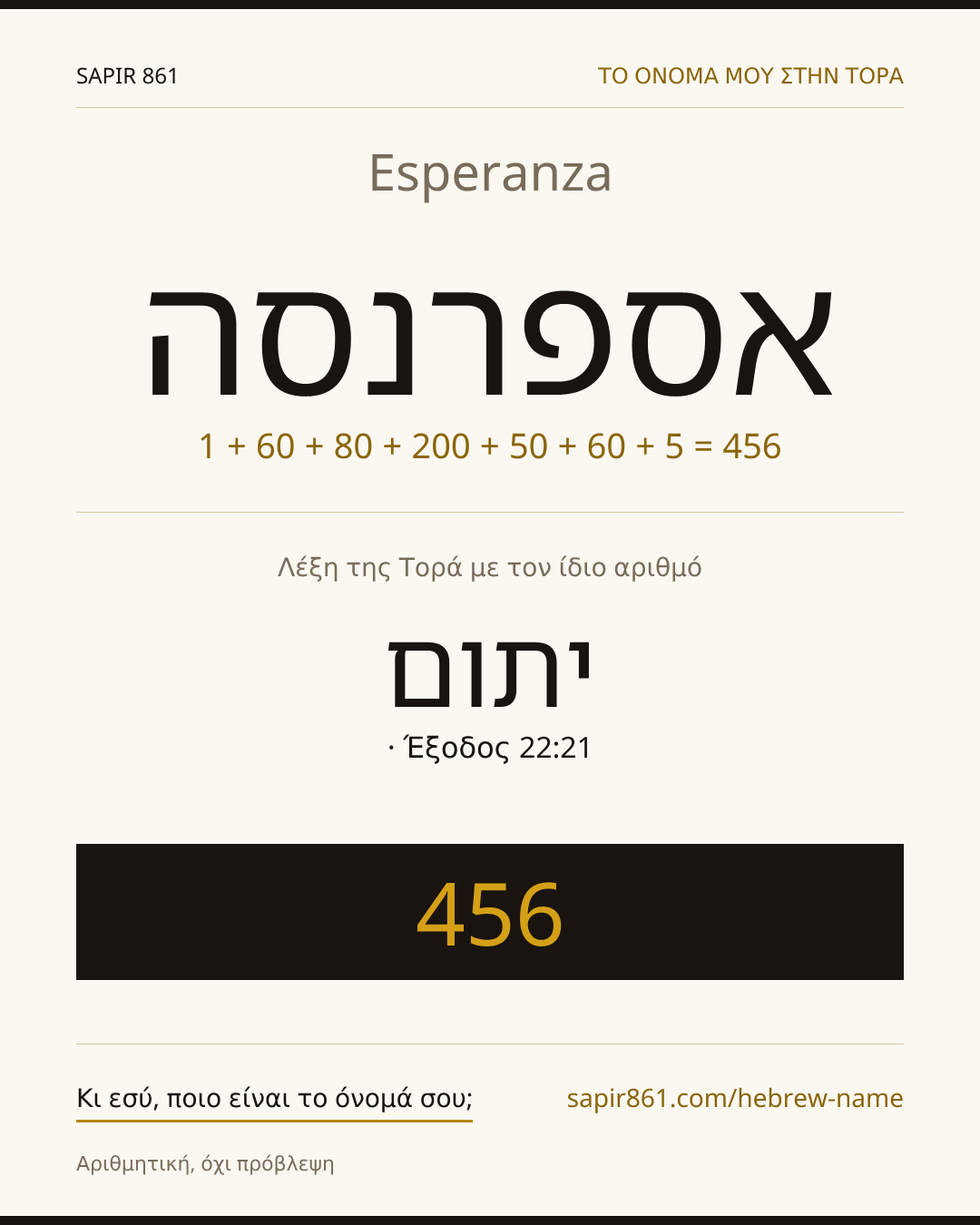 Esperanza — אספרנסה