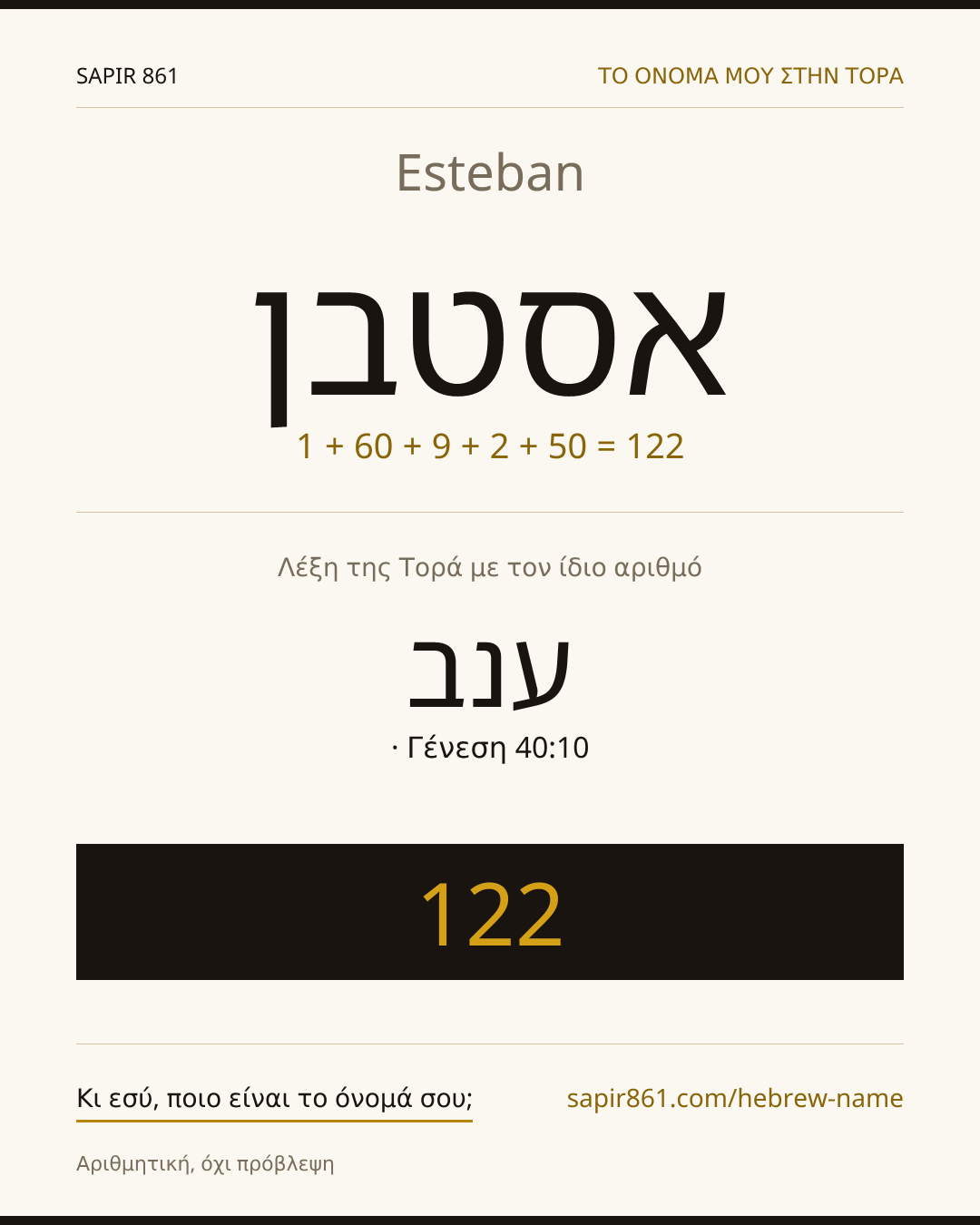 Esteban — אסטבן