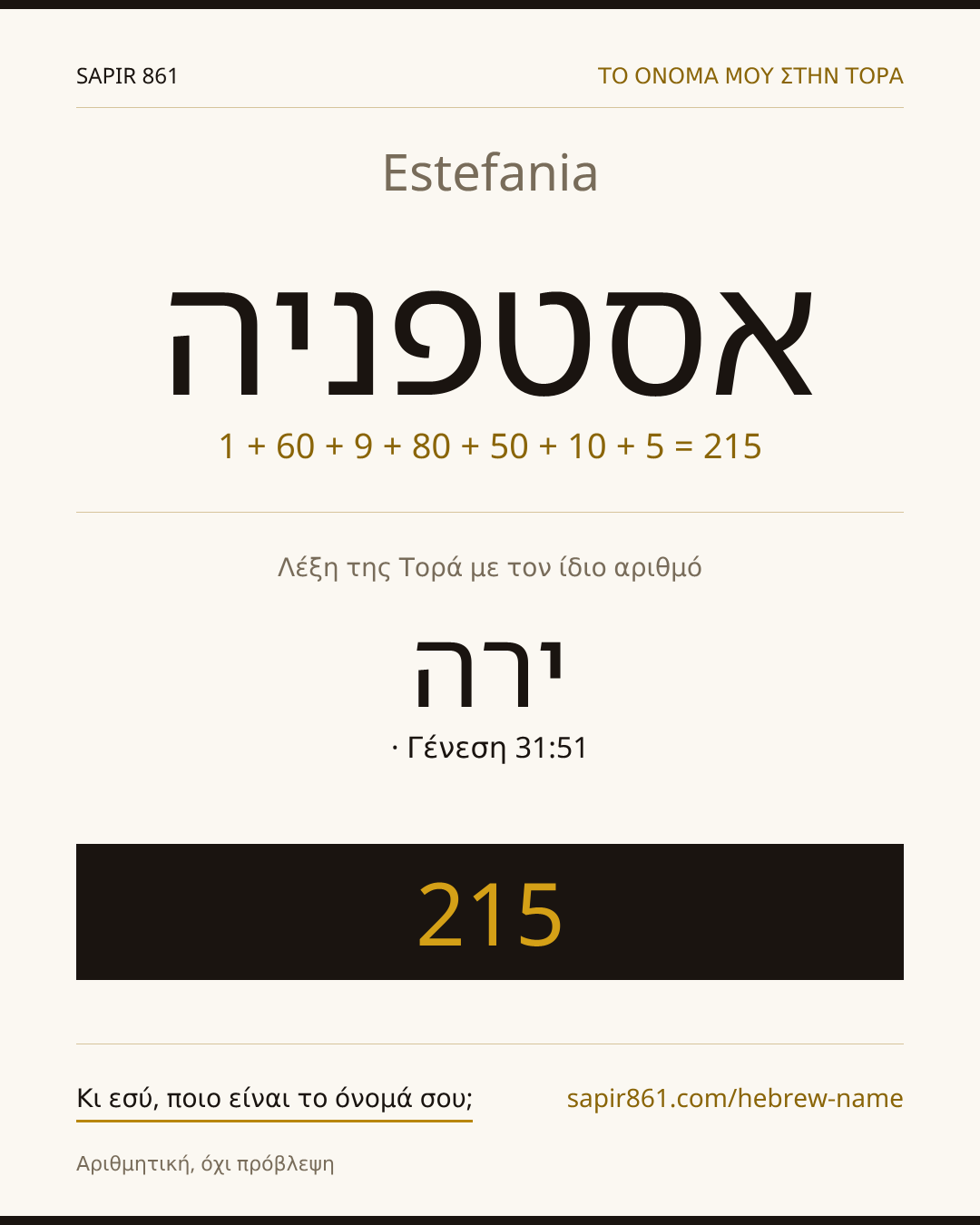 Estefania — אסטפניה
